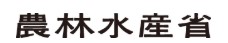 農林水産省